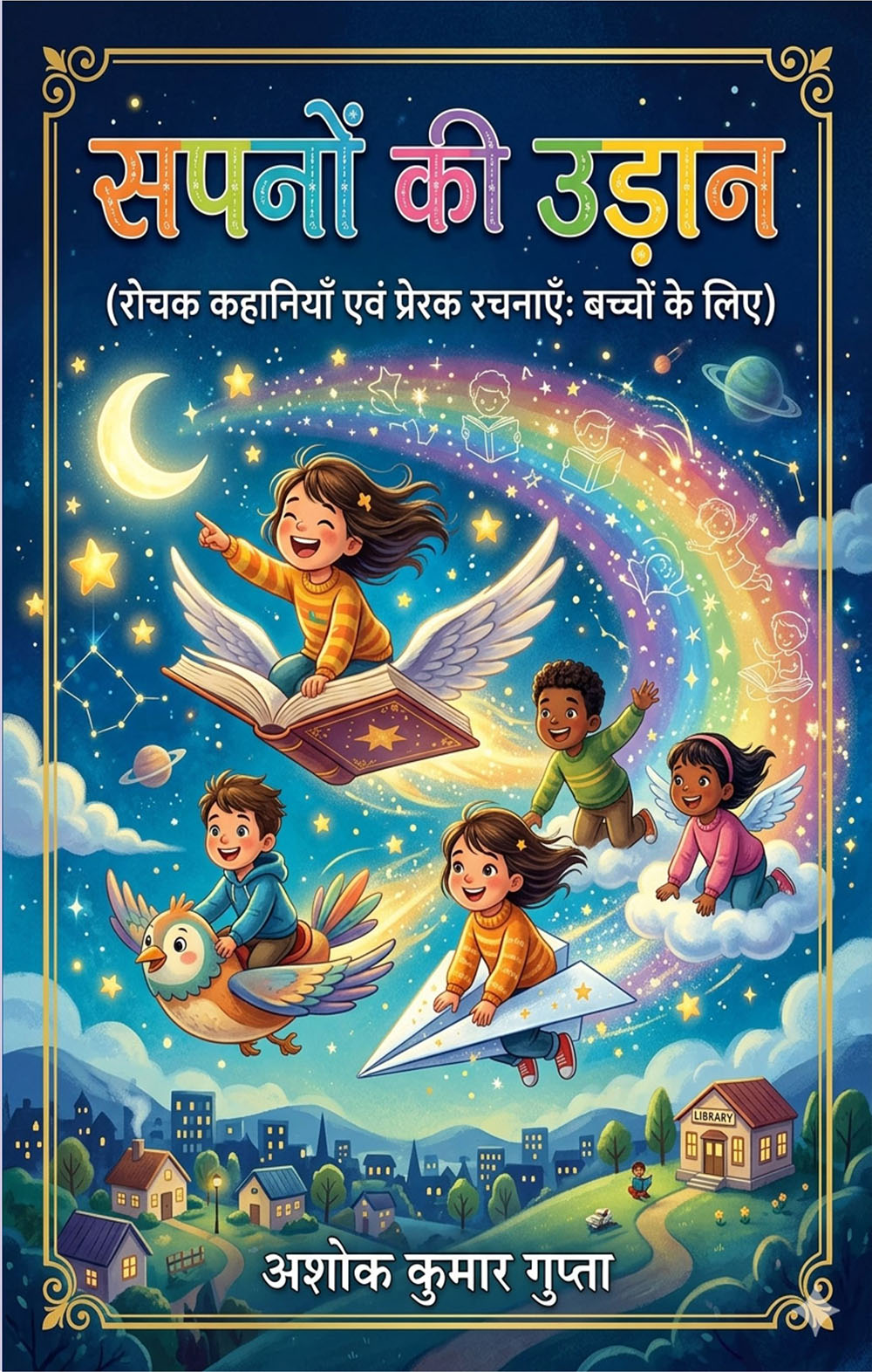 sapnon ki udaan 